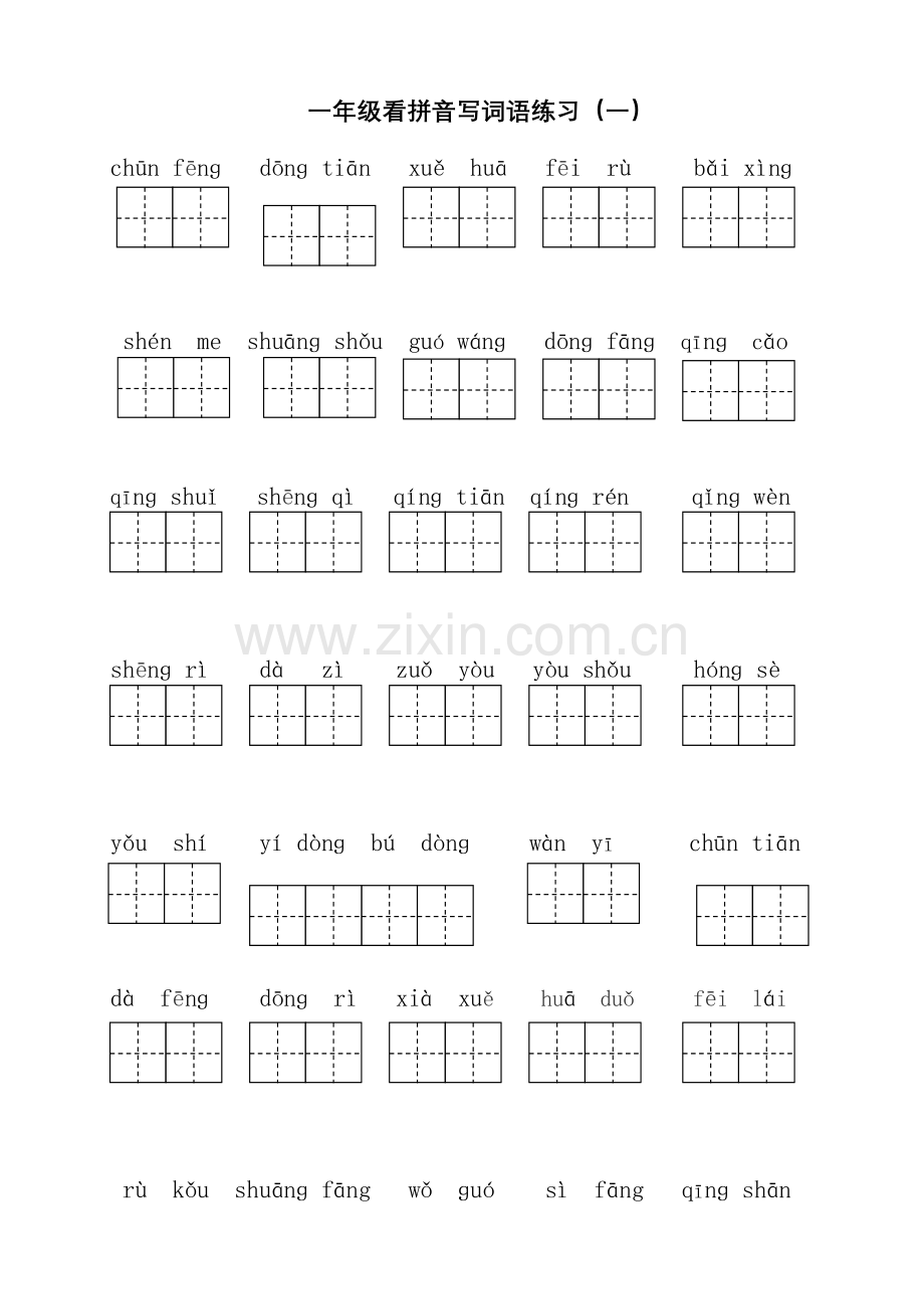 2023年部编版一年级下册语文看拼音写词语全册单元.doc_第1页