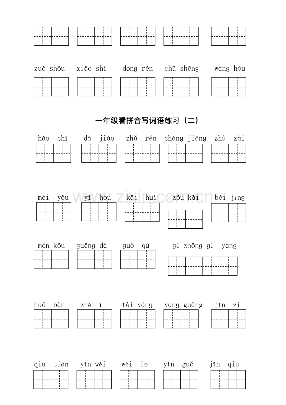 2023年部编版一年级下册语文看拼音写词语全册单元.doc_第2页