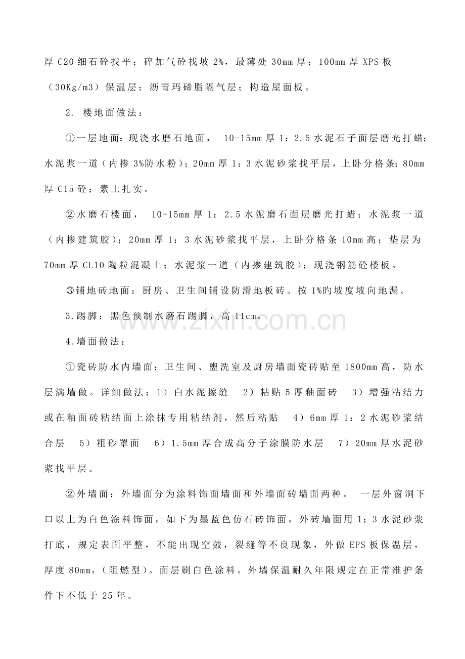 古尔图镇学校宿舍施工组织设计.doc_第2页