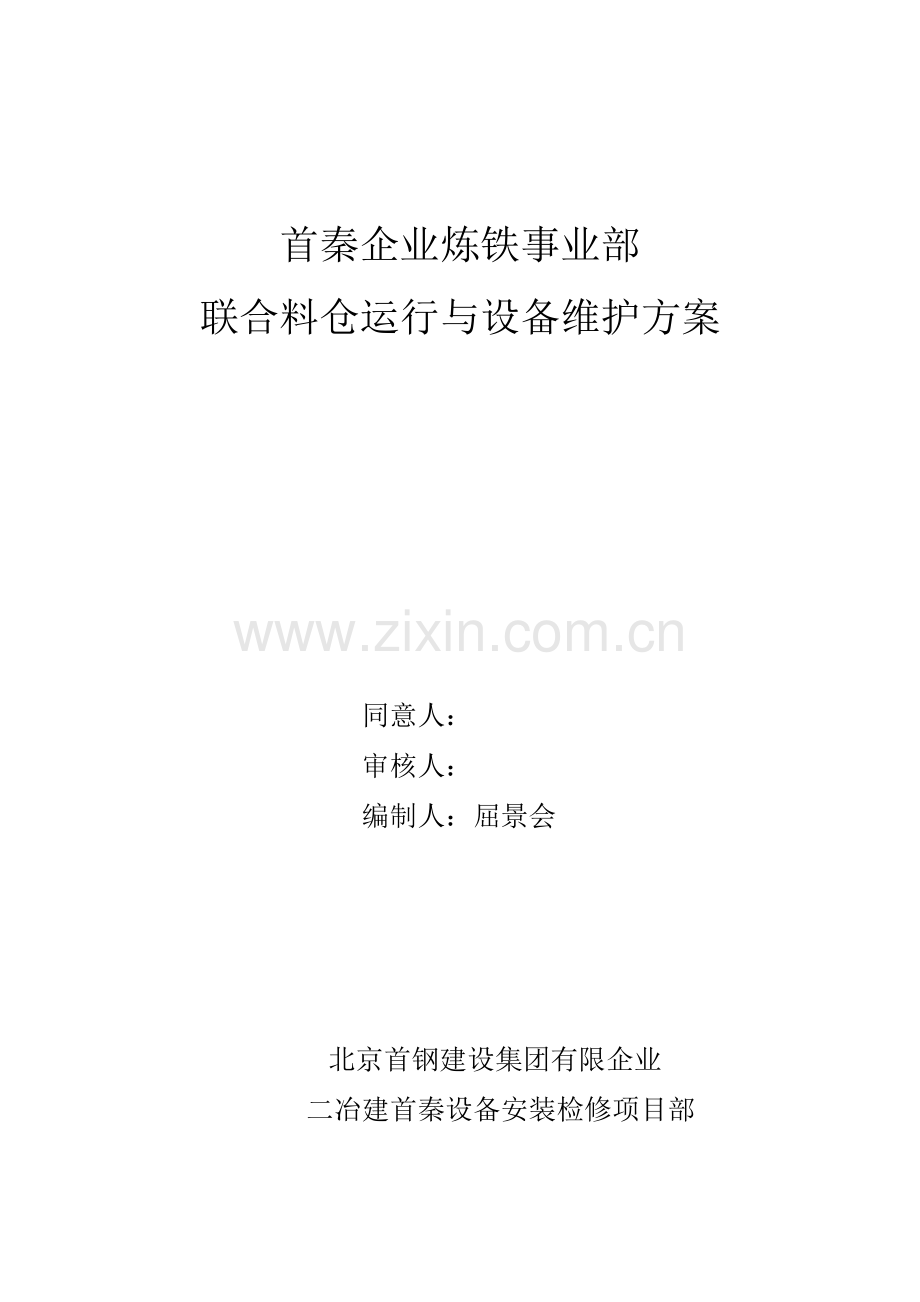 仓下操检合一方案.doc_第1页