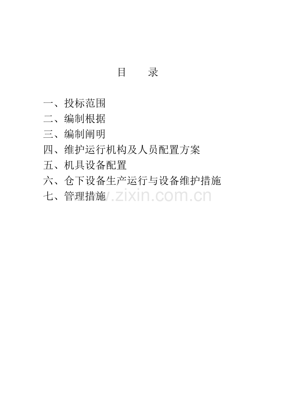 仓下操检合一方案.doc_第2页