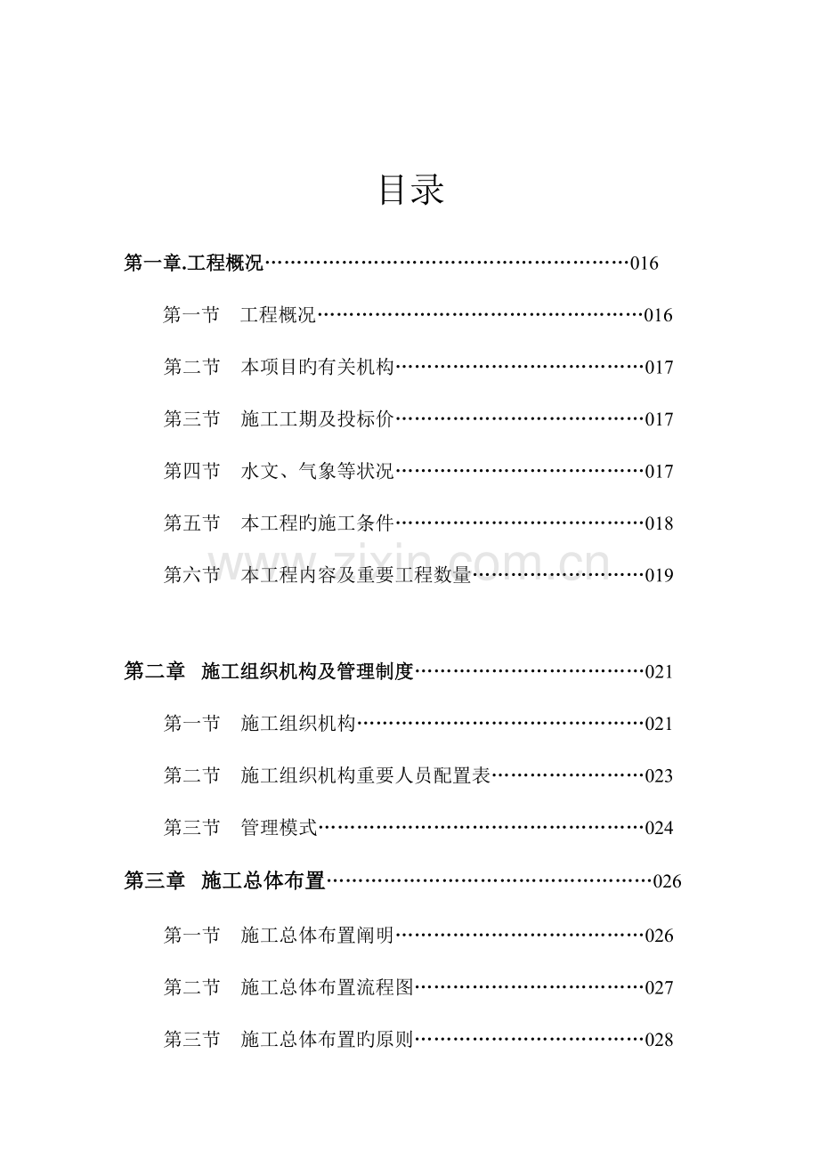 广州市天河区长福路公路工程第一标段施工组织方案设计.doc_第2页