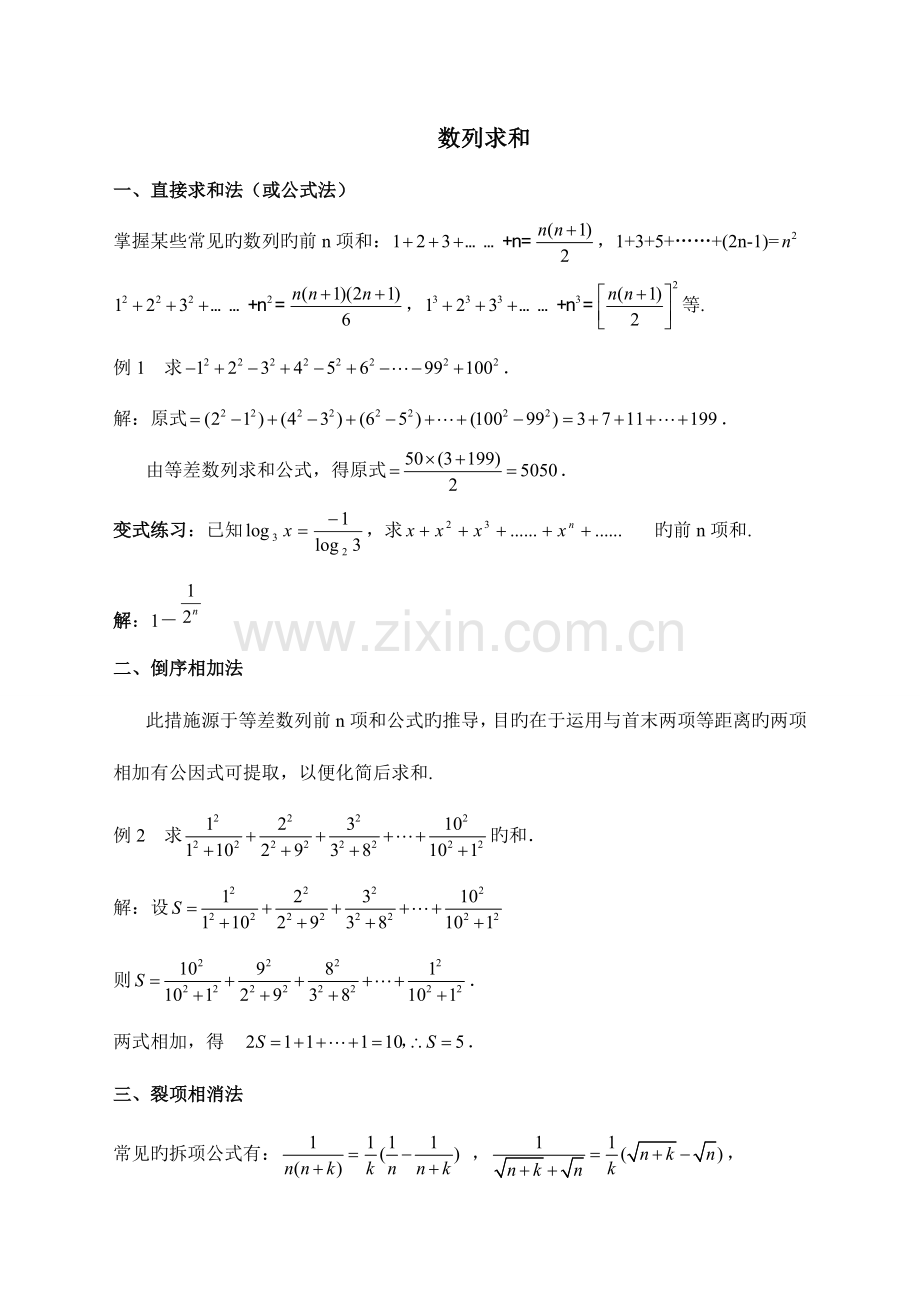 2023年数列求和方法归纳.doc_第1页