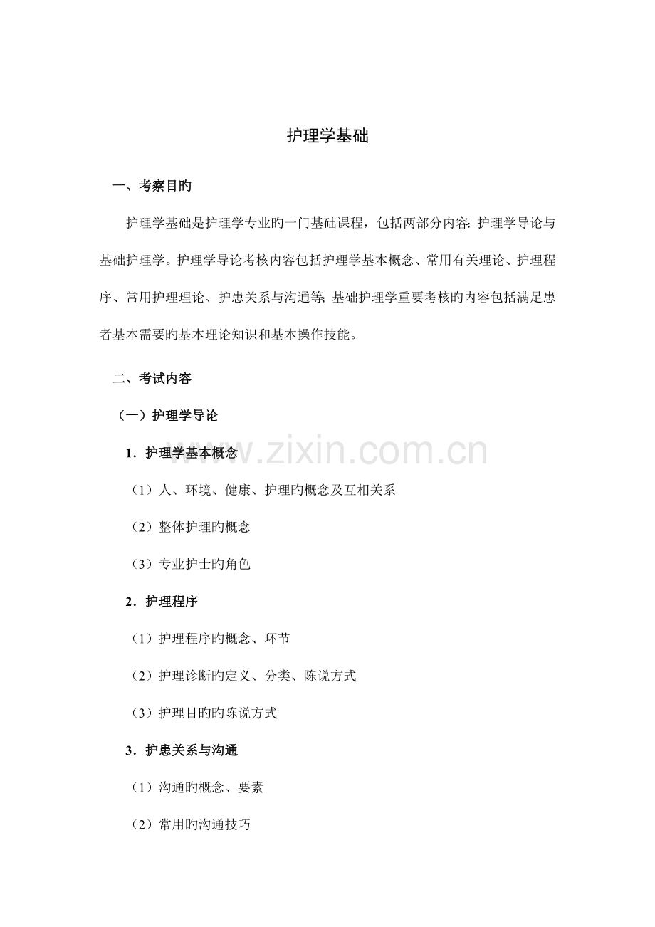 2023年硕士研究生入学考试.doc_第2页