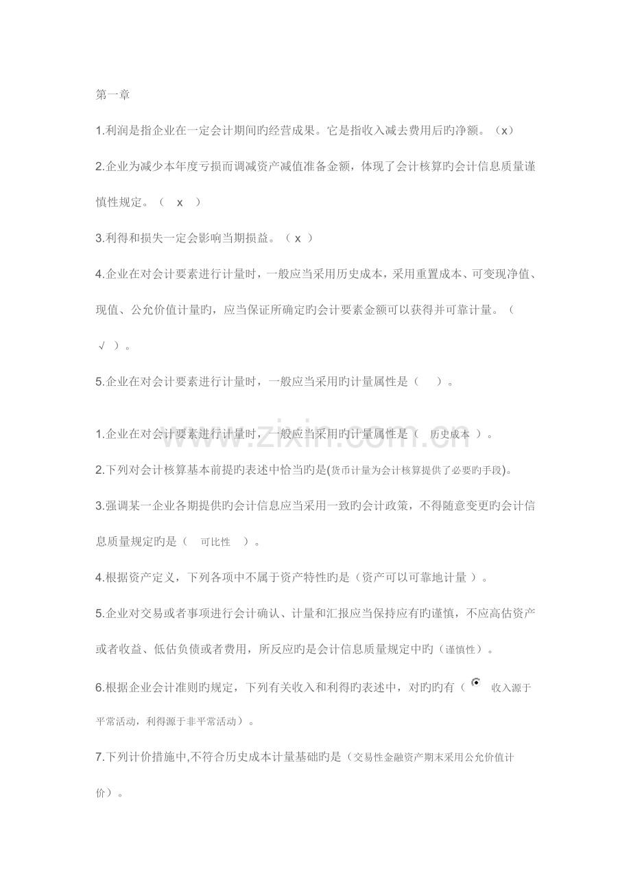 2023年电大中级会计实务整理.doc_第1页