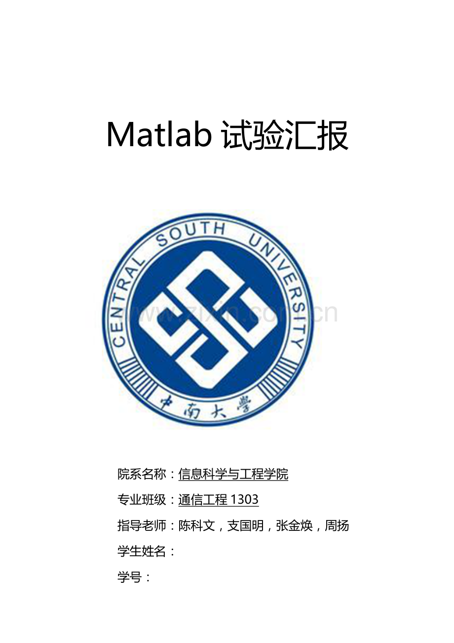 2023年Matlab实验报告4.doc_第1页