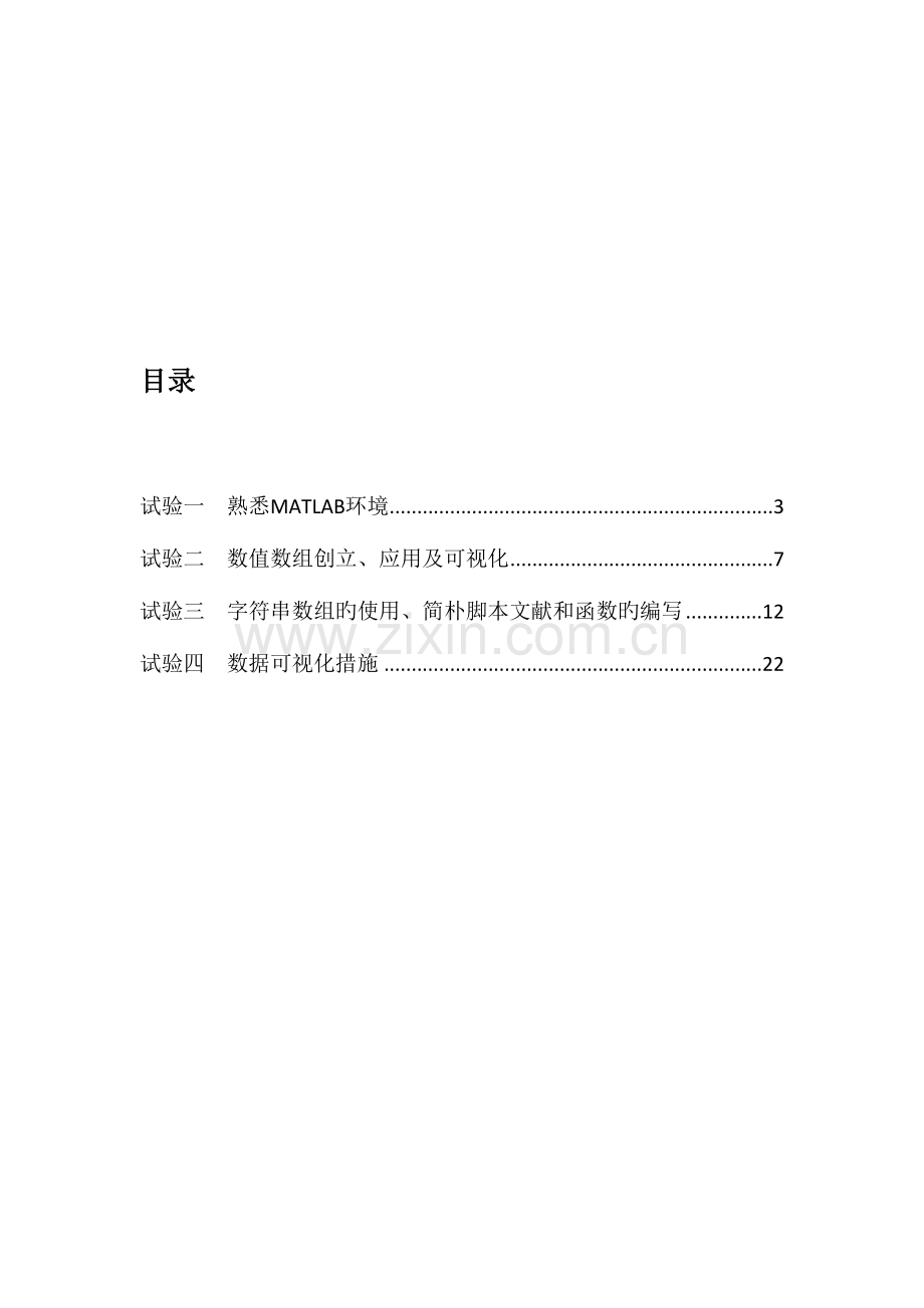 2023年Matlab实验报告4.doc_第2页