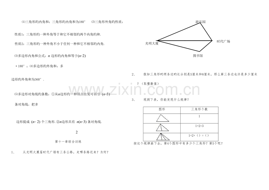 2023年新人教版八年级数学上册第十一章知识点综合练习测试.doc_第2页