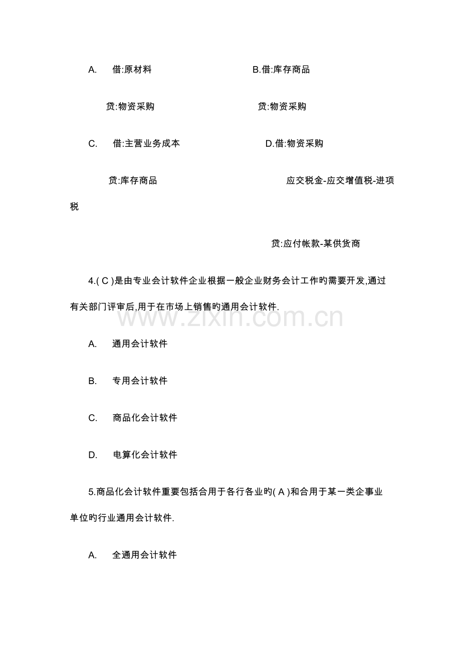 2023年电算化会计形成性考核册答案作业四.doc_第2页