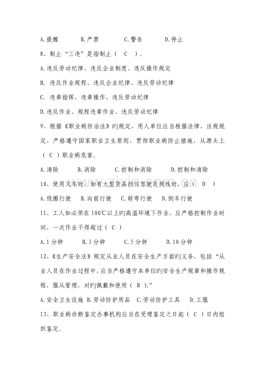 2023年安全生产月安全生产知识竞赛初赛试题及答案.doc_第2页