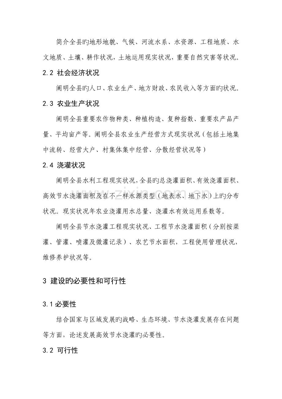 西北华北高效节水灌溉总体实施方案.doc_第2页