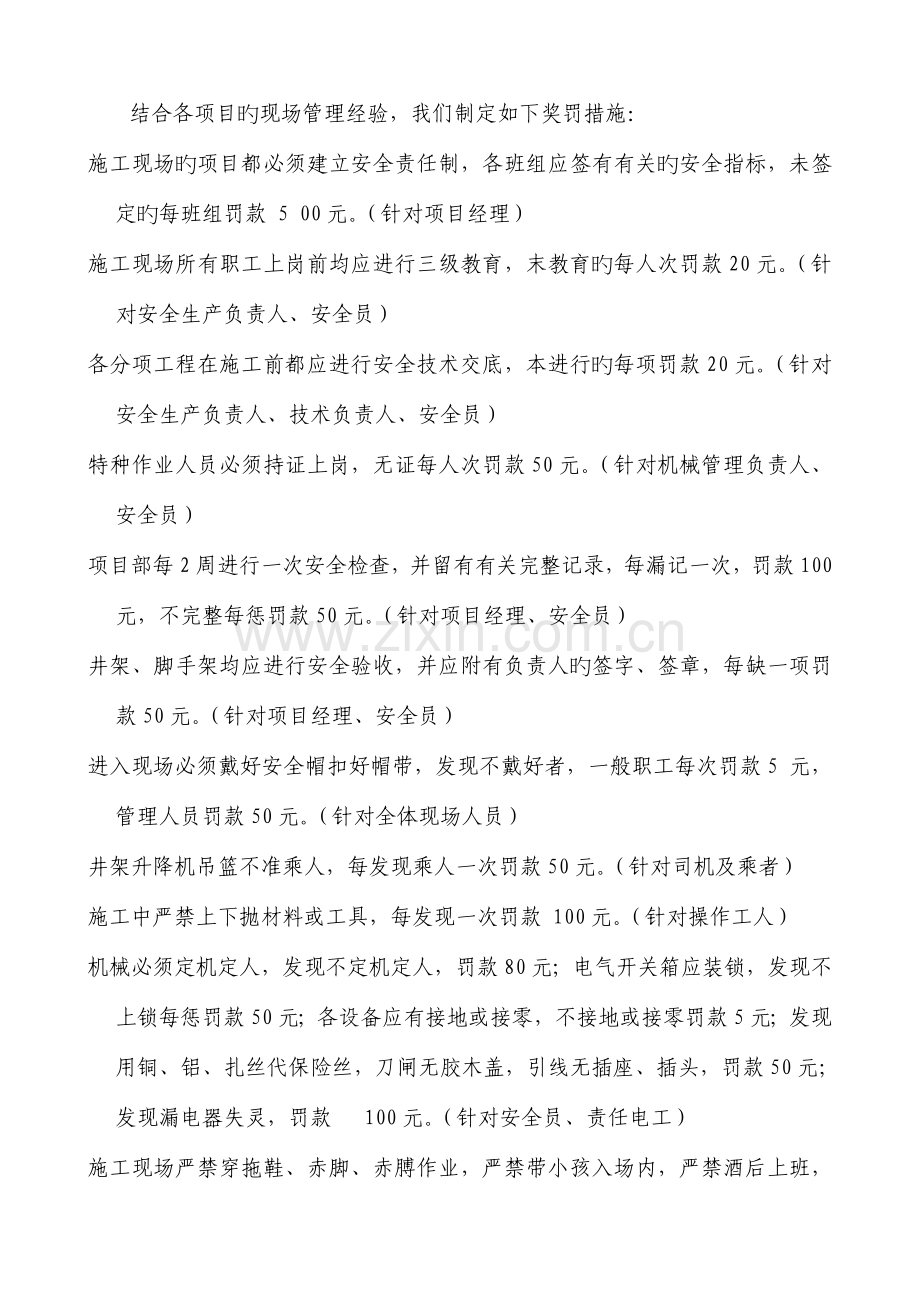 安全文明施工双标化保证措施.doc_第2页