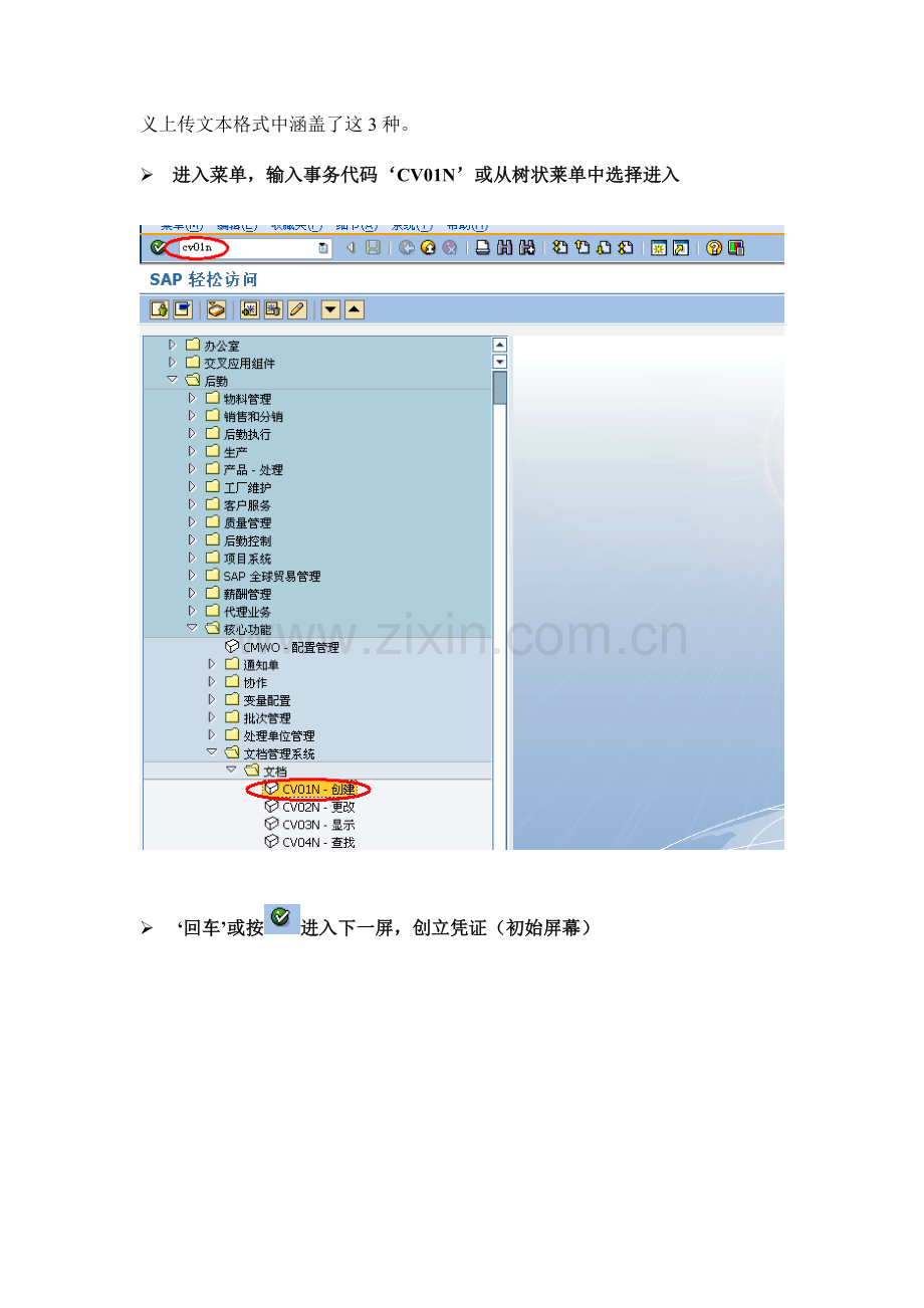 采购合同上传操作手册要点.doc_第2页