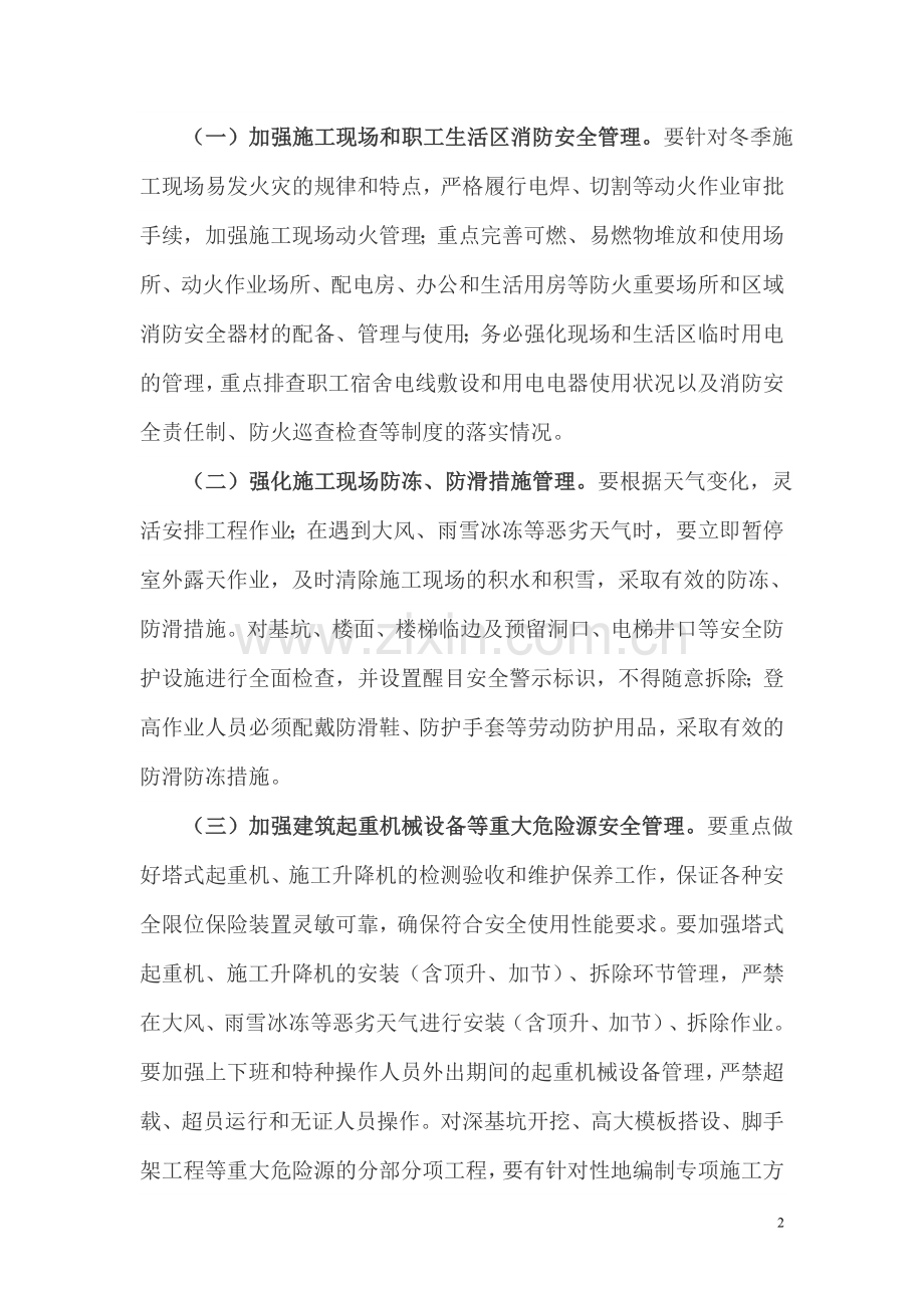 冬季施工安全通知.doc_第2页