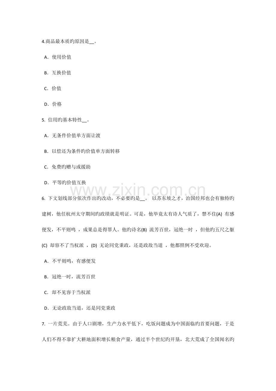 2023年广东省农村信用社招聘计算机类笔试考试试题.doc_第2页