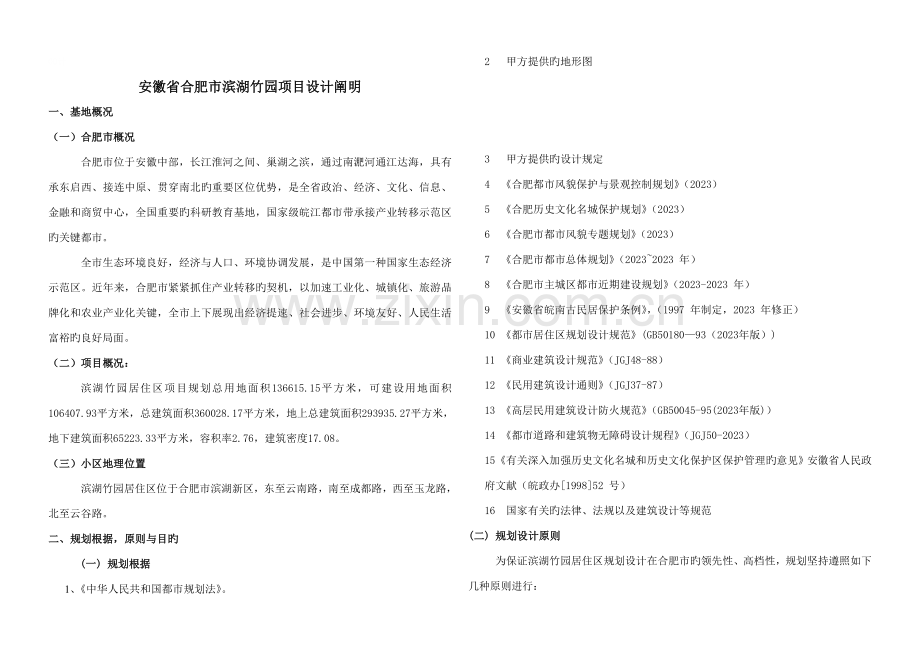 滨湖竹园设计说明.doc_第1页