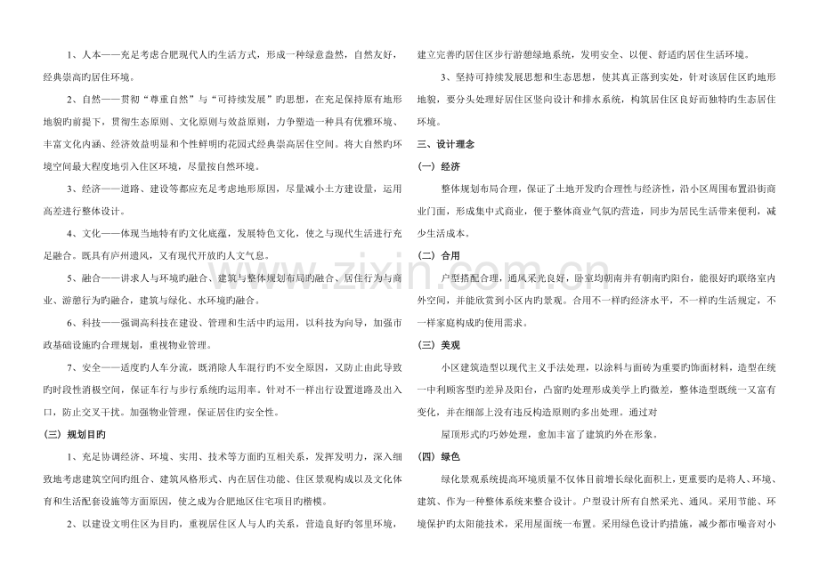 滨湖竹园设计说明.doc_第2页