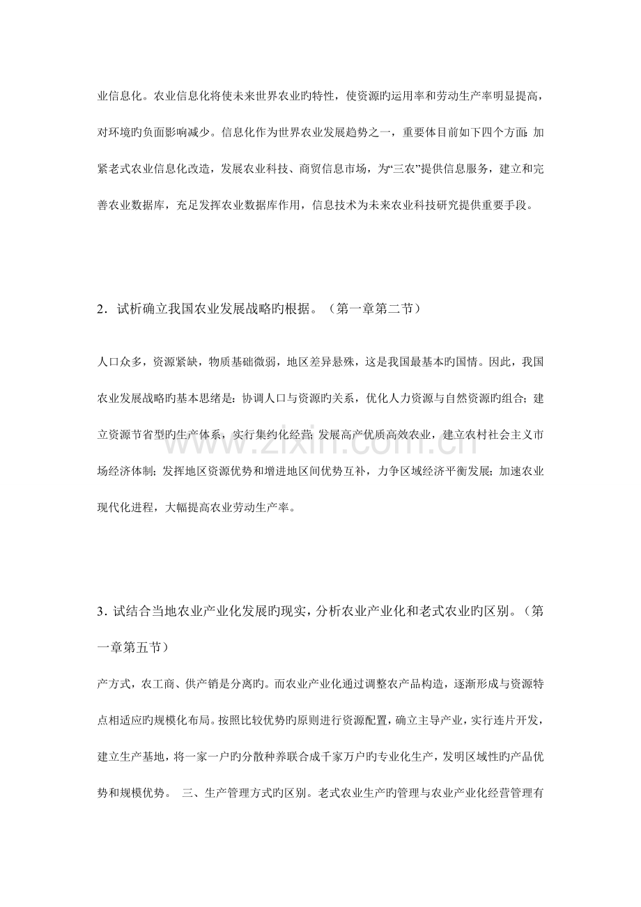 2023年农业产业化经营离线作业.doc_第2页
