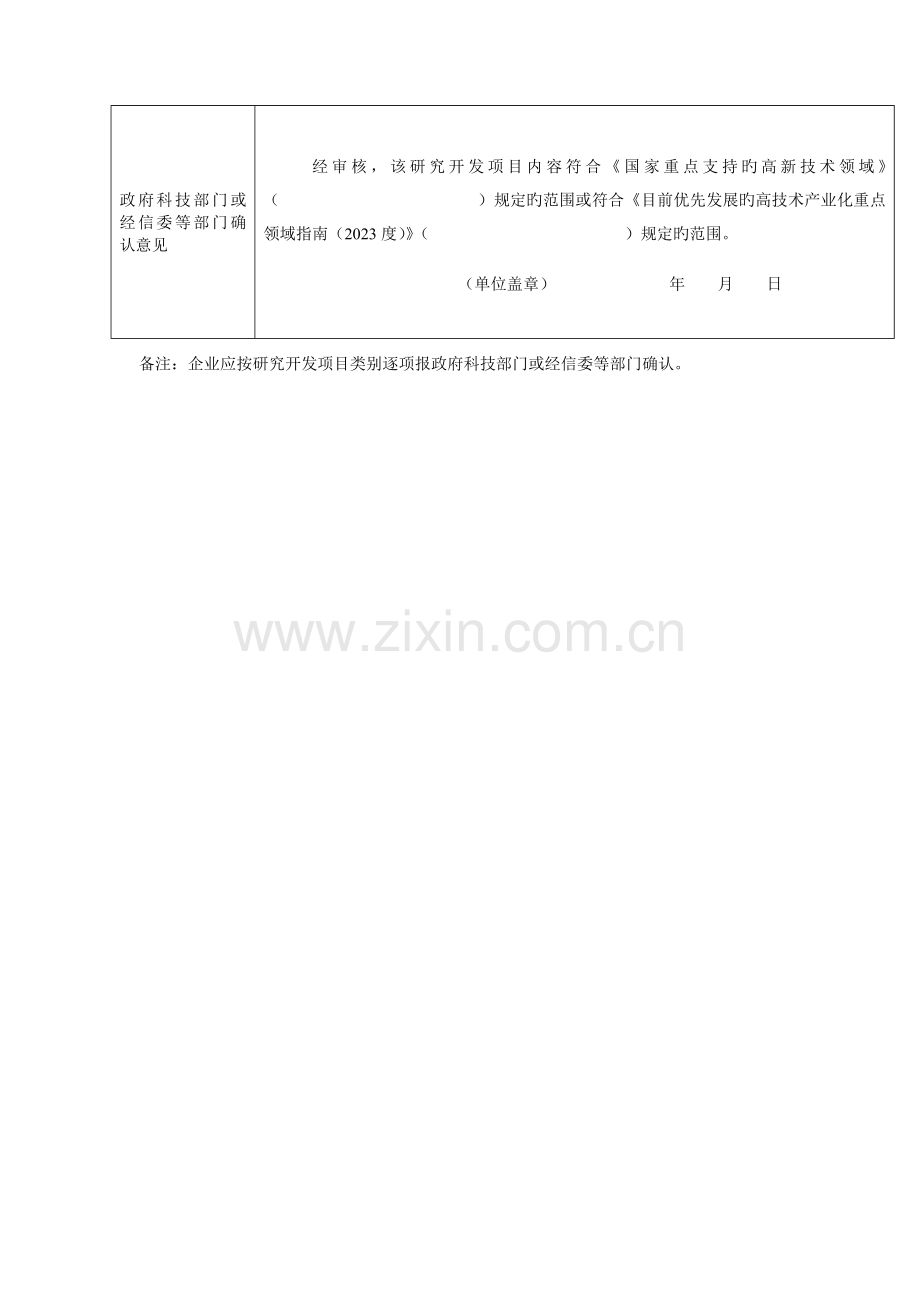企业研究开发项目确认书.doc_第2页