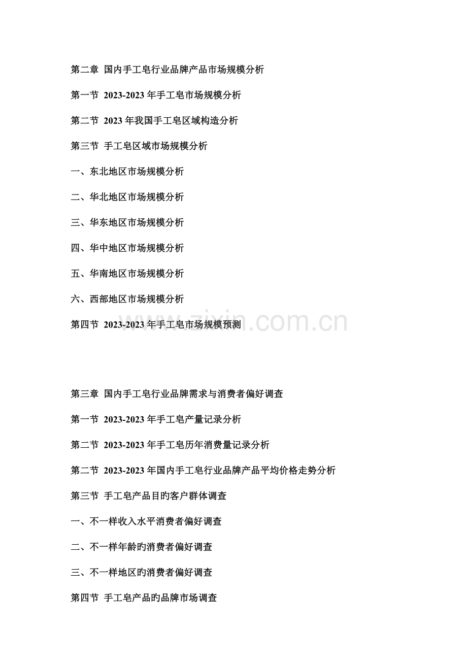 中国手工皂行业发展前景及投资策略指导研究报告.doc_第2页
