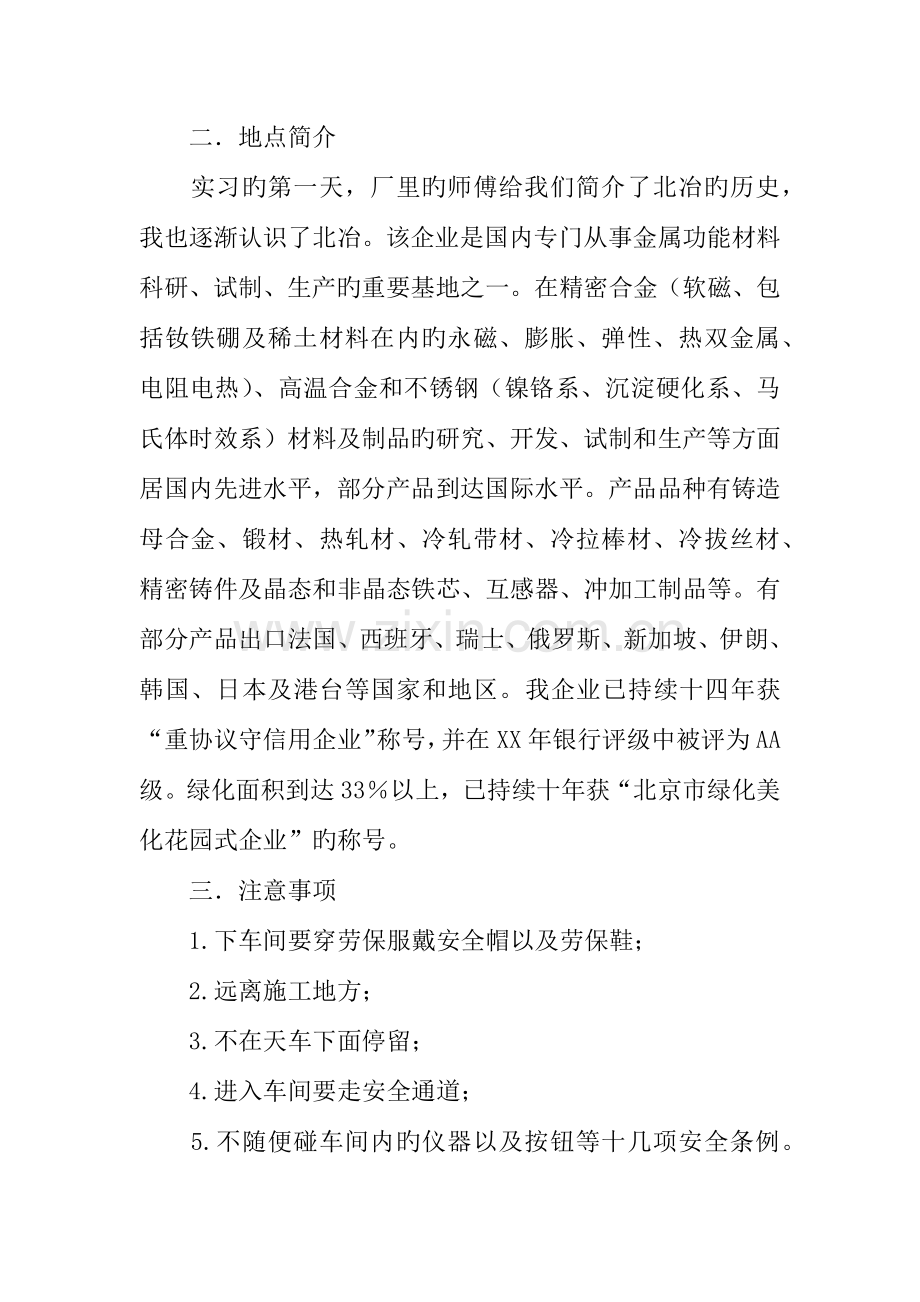 大学生毕业实训报告.docx_第2页