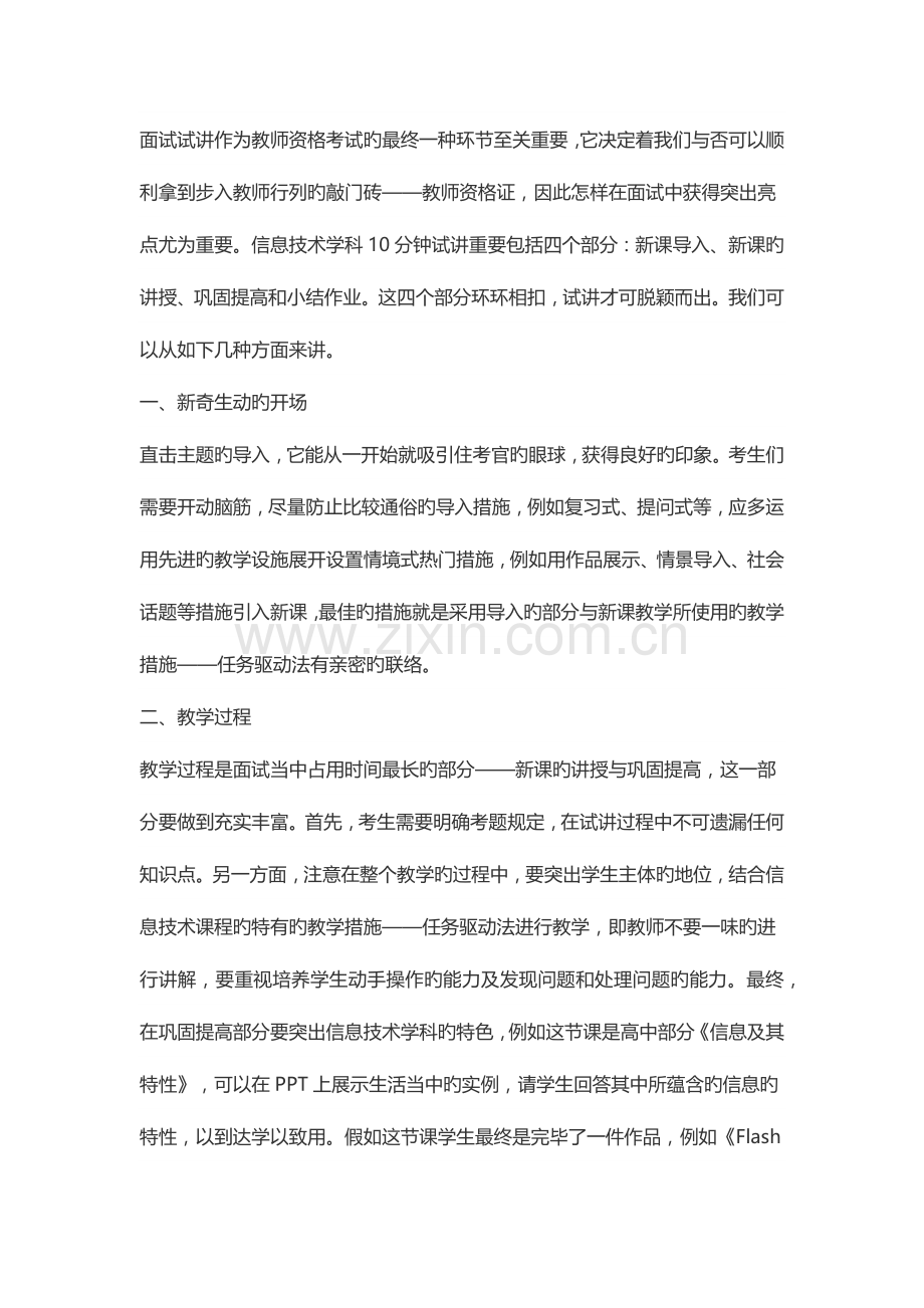 2023年信息技术面试注意点.docx_第1页