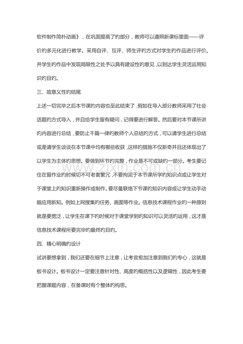 2023年信息技术面试注意点.docx_第2页
