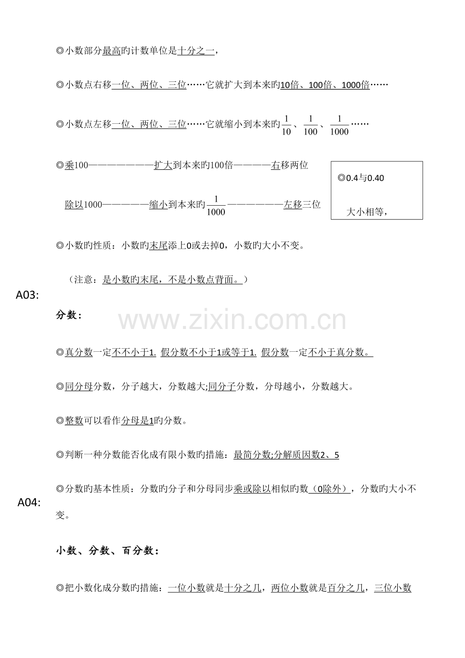 2023年小学一至六年级所有数学公式知识点.doc_第2页