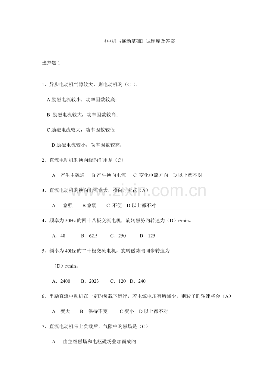 2023年电机与拖动基础试题库及答案.doc_第1页