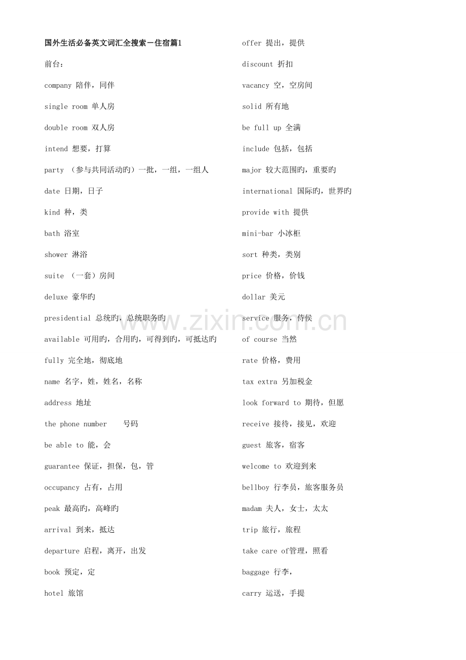 五星级酒店英语大全词汇及句型全部.doc_第1页