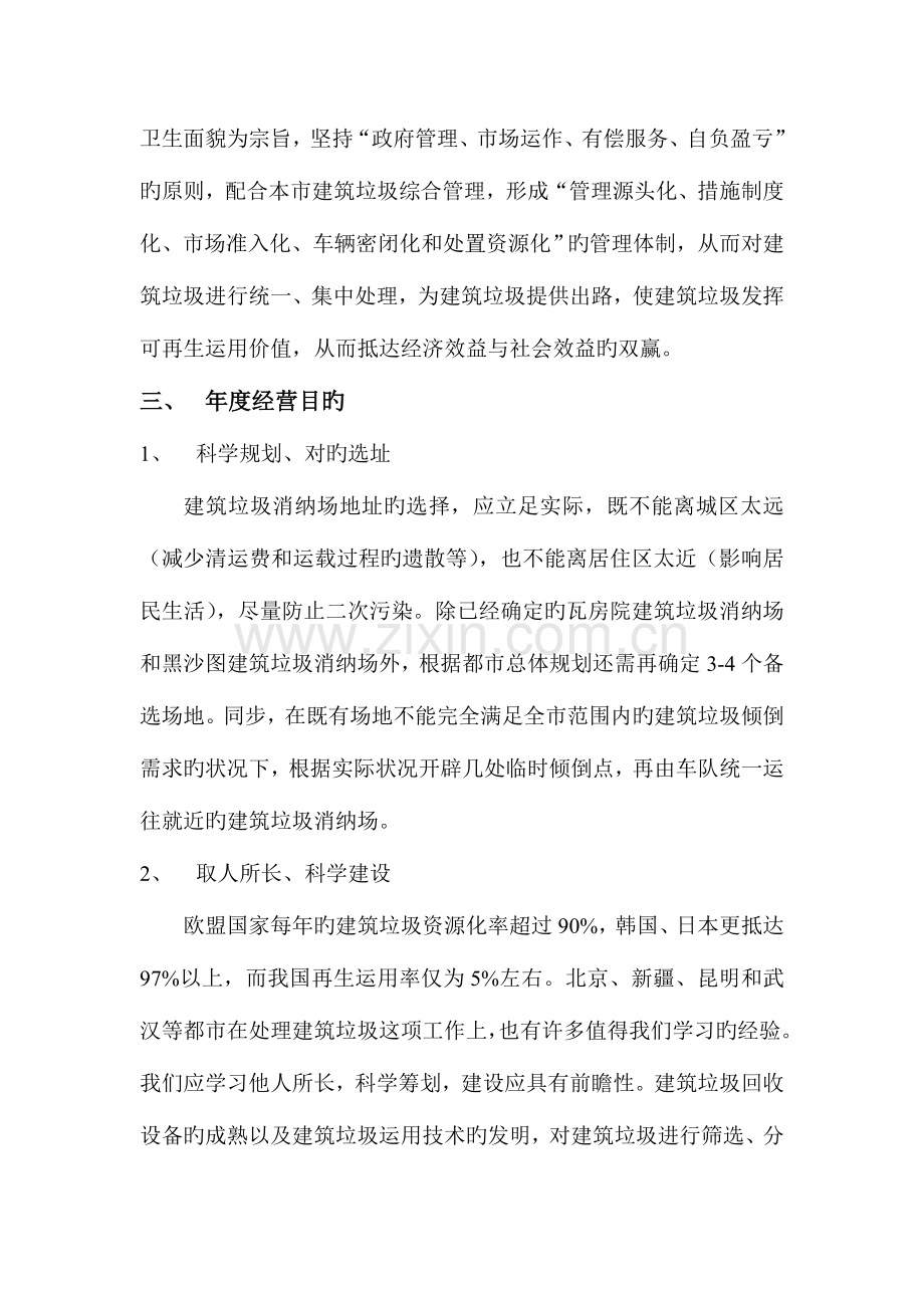 建筑垃圾消纳场经营计划.doc_第2页
