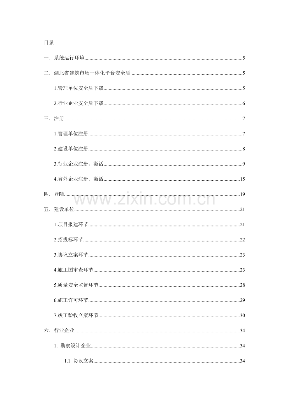 建筑市场监管与诚信一体化工作平台使用说明正式版.doc_第2页