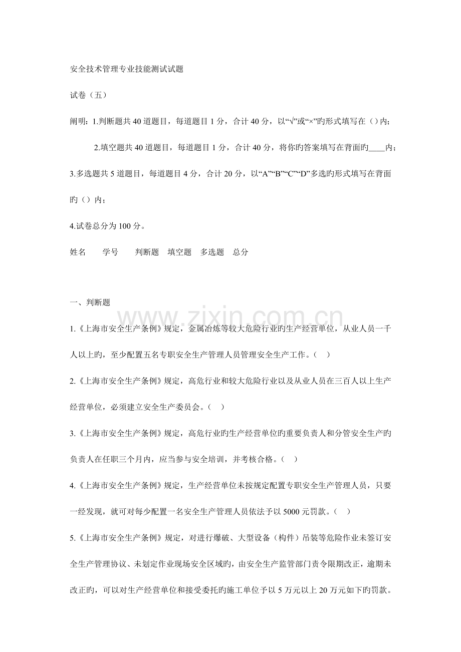 安全技术管理专业技能测试试题.doc_第1页