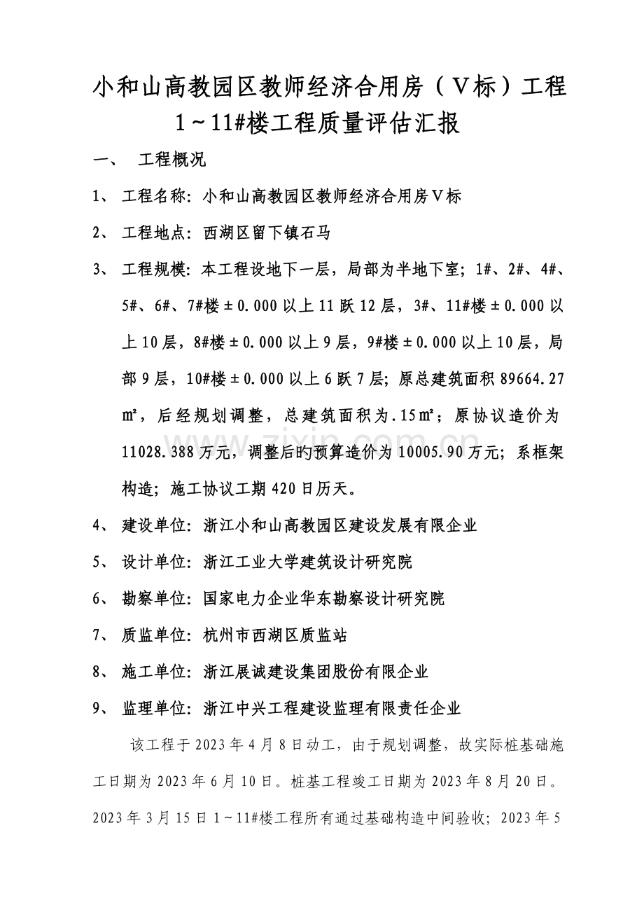 小和山单位工程监理质量评估报告.doc_第2页