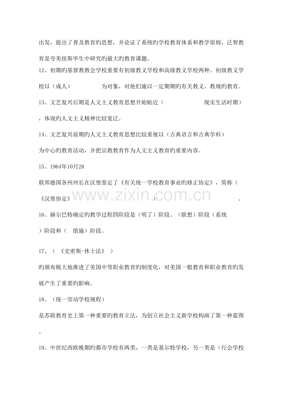 2023年外国教育史试题库.doc_第2页