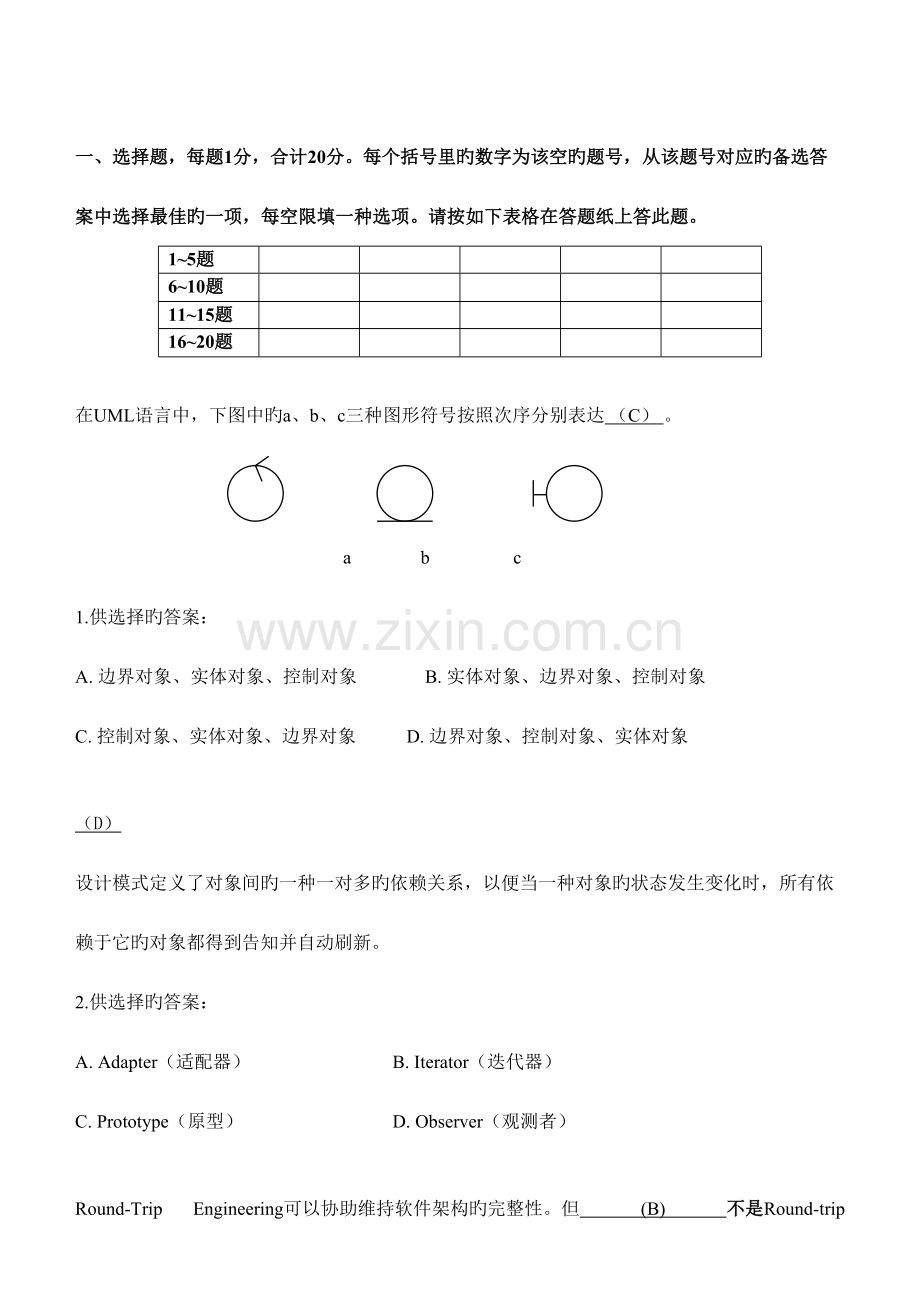 2023年UML统一建模语言及工具试卷.doc_第1页