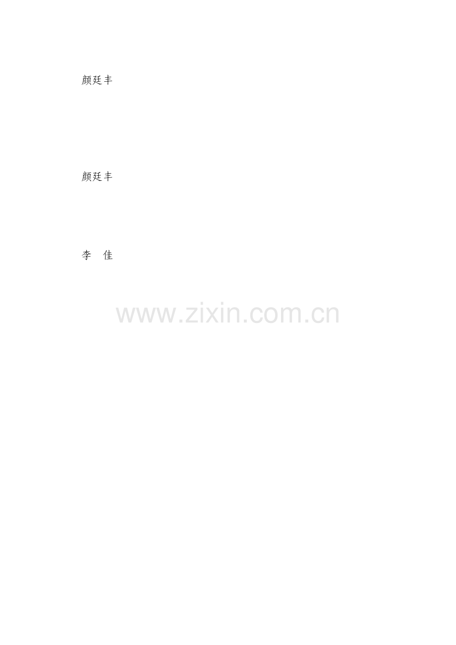 外墙干挂石材幕墙施工工法.doc_第2页