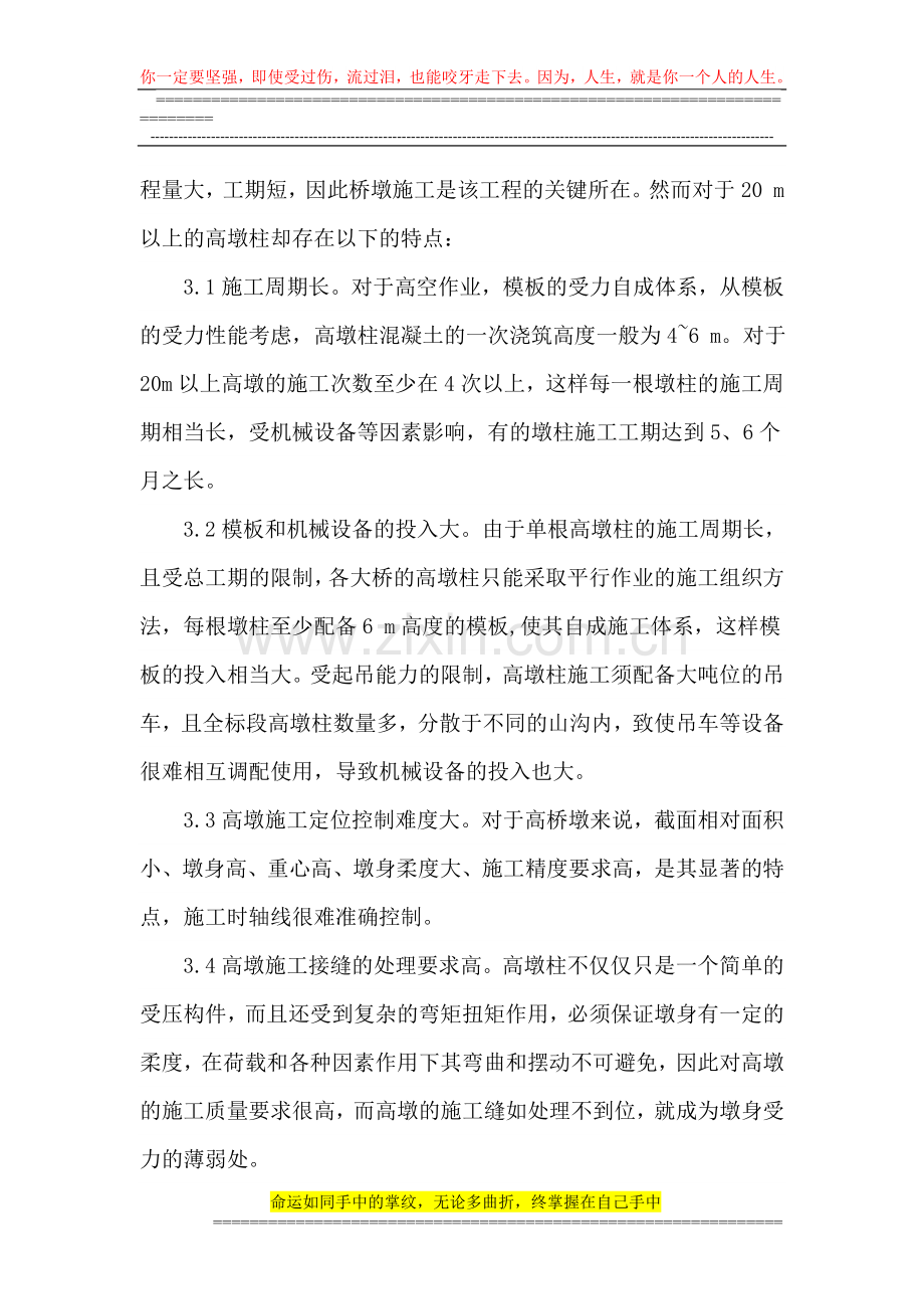 论文-浅析高墩施工技术.doc_第2页