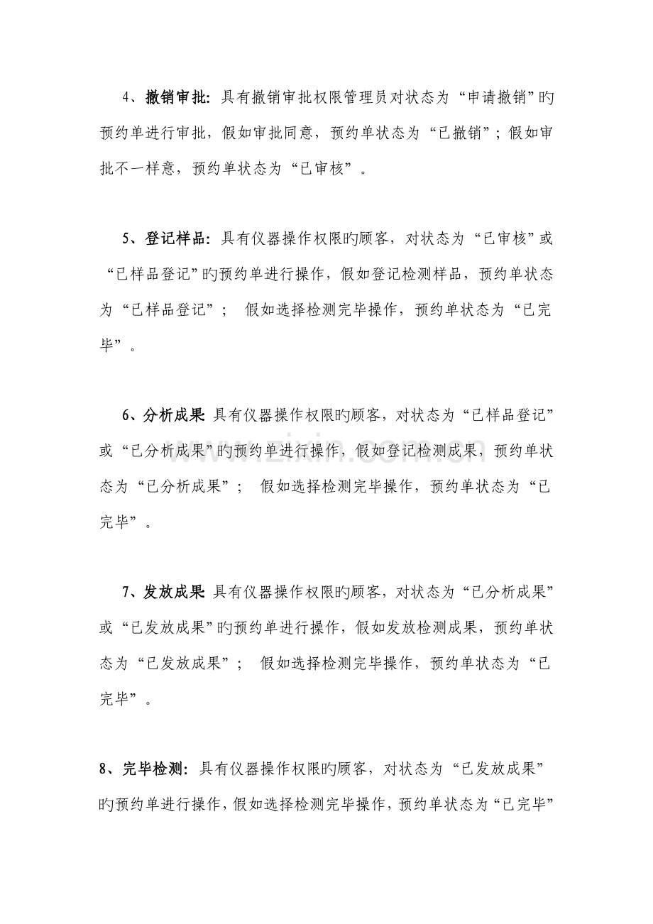 仪器设备使用流程及介绍.doc_第2页