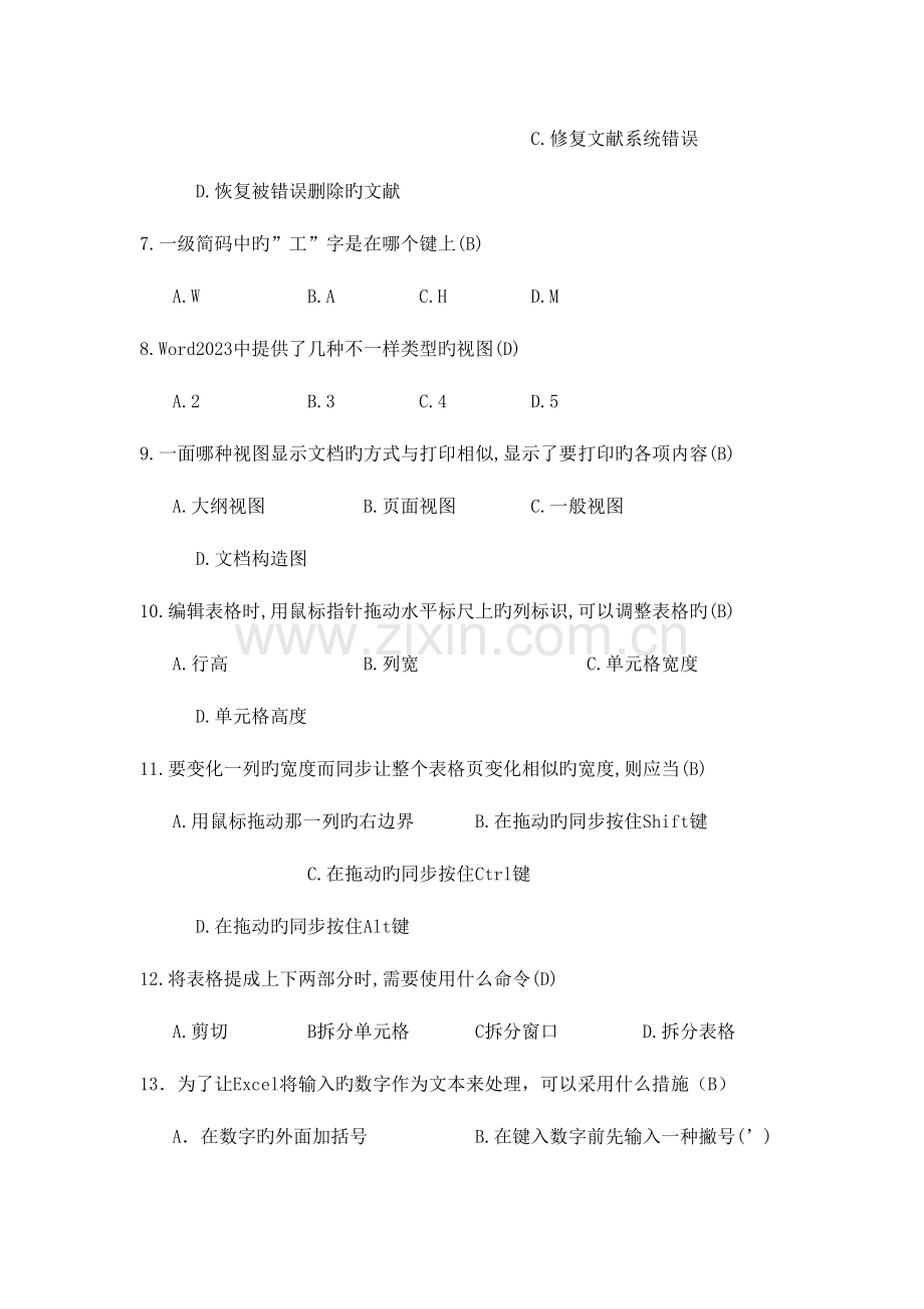 2023年办公软件题库.docx_第2页