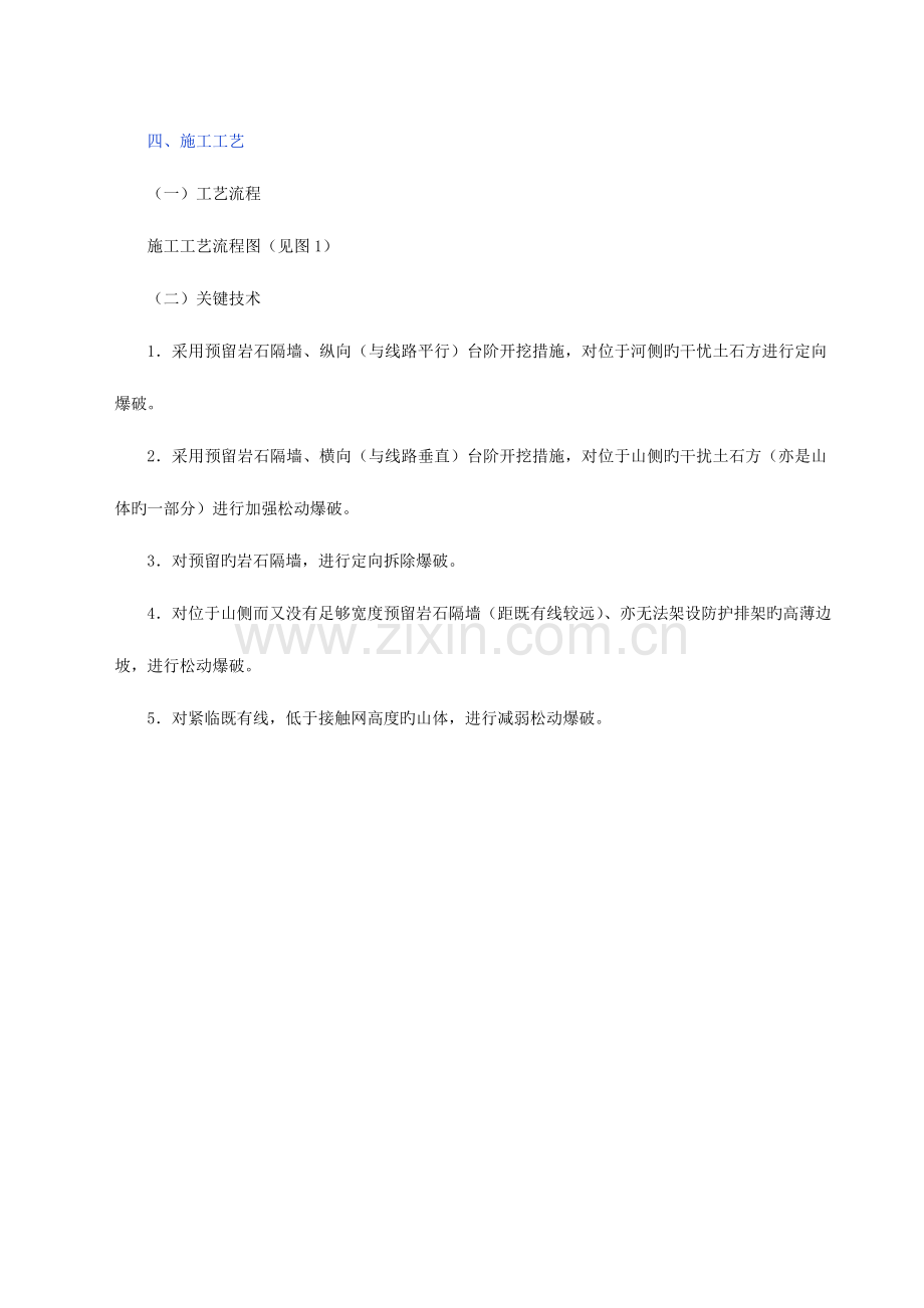 既有线干扰土石方爆破工法.doc_第2页