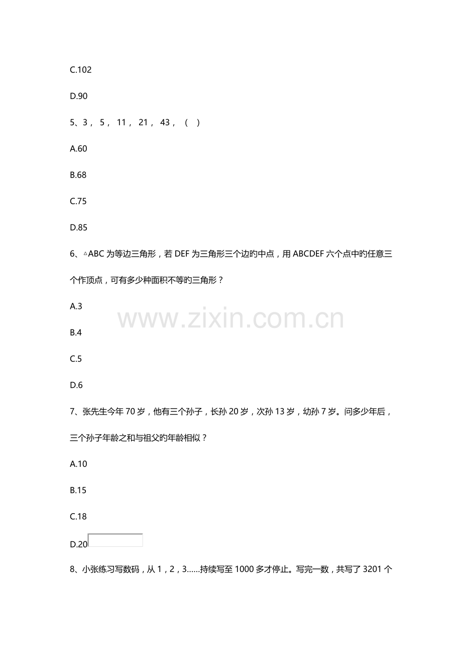 2023年天津公务员行测真题及答案.doc_第2页