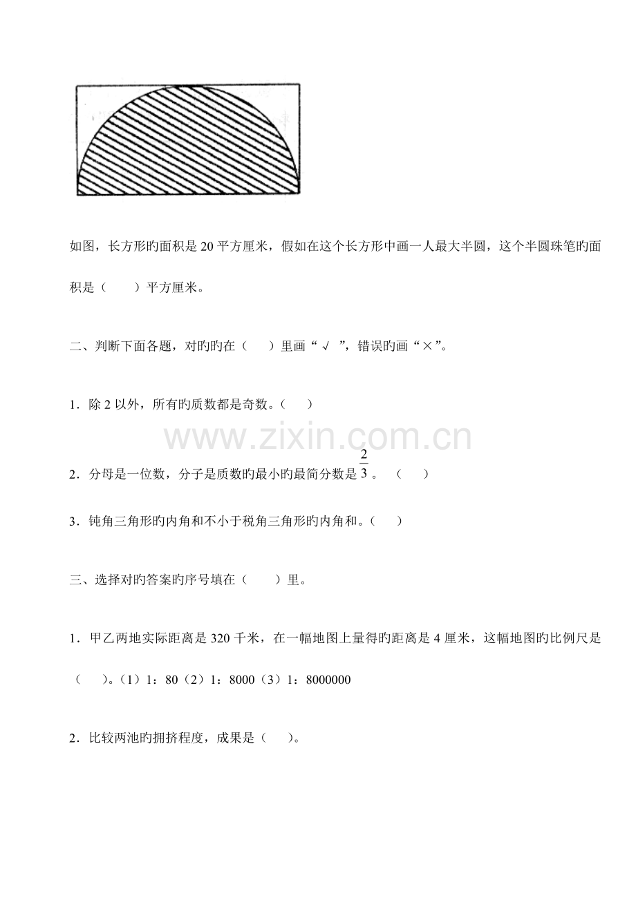 2023年小学六年级数学小升初毕业模拟考试试卷.doc_第2页