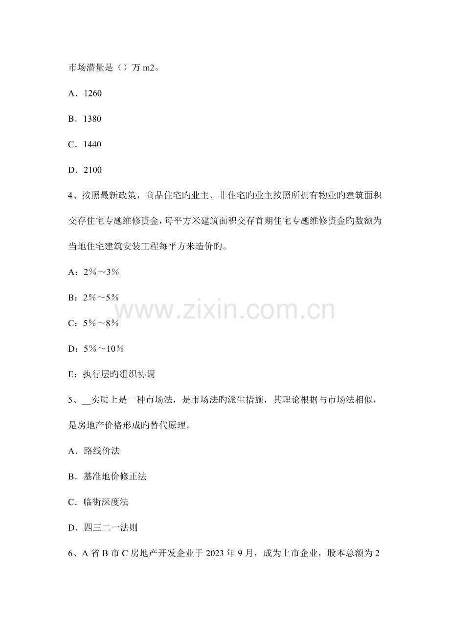 2023年内蒙古上半年房地产估价师房地产估价案例与分析知识房地产估价报告的写作考试题.docx_第2页