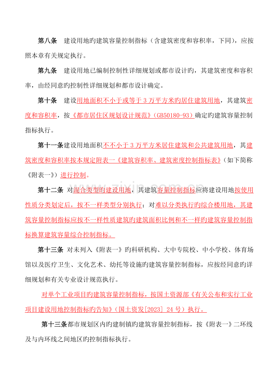 安顺市城市规划管理系统技术规定.doc_第2页