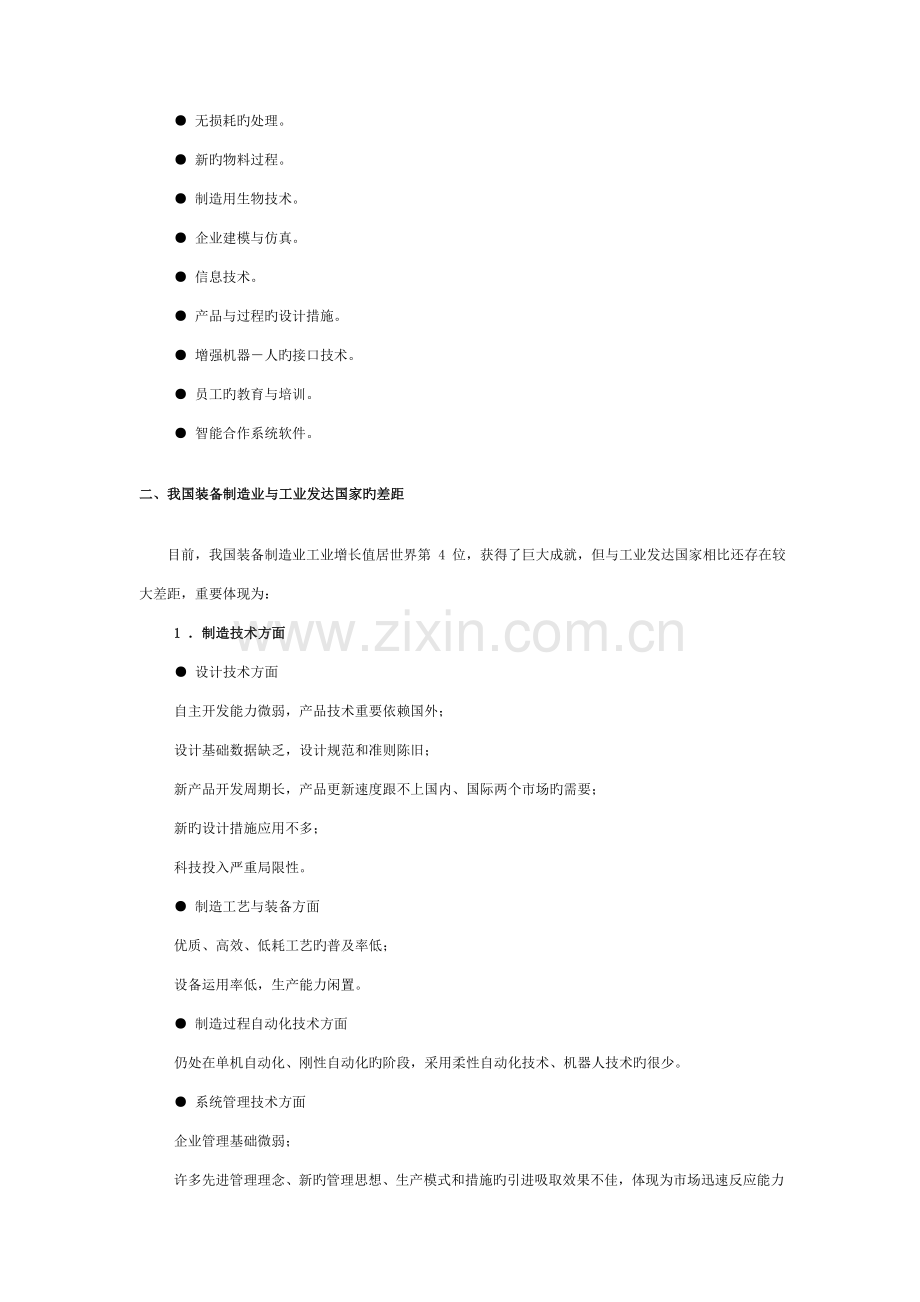 2023年机械工程类专业技术人员继续教育科目指南.doc_第2页