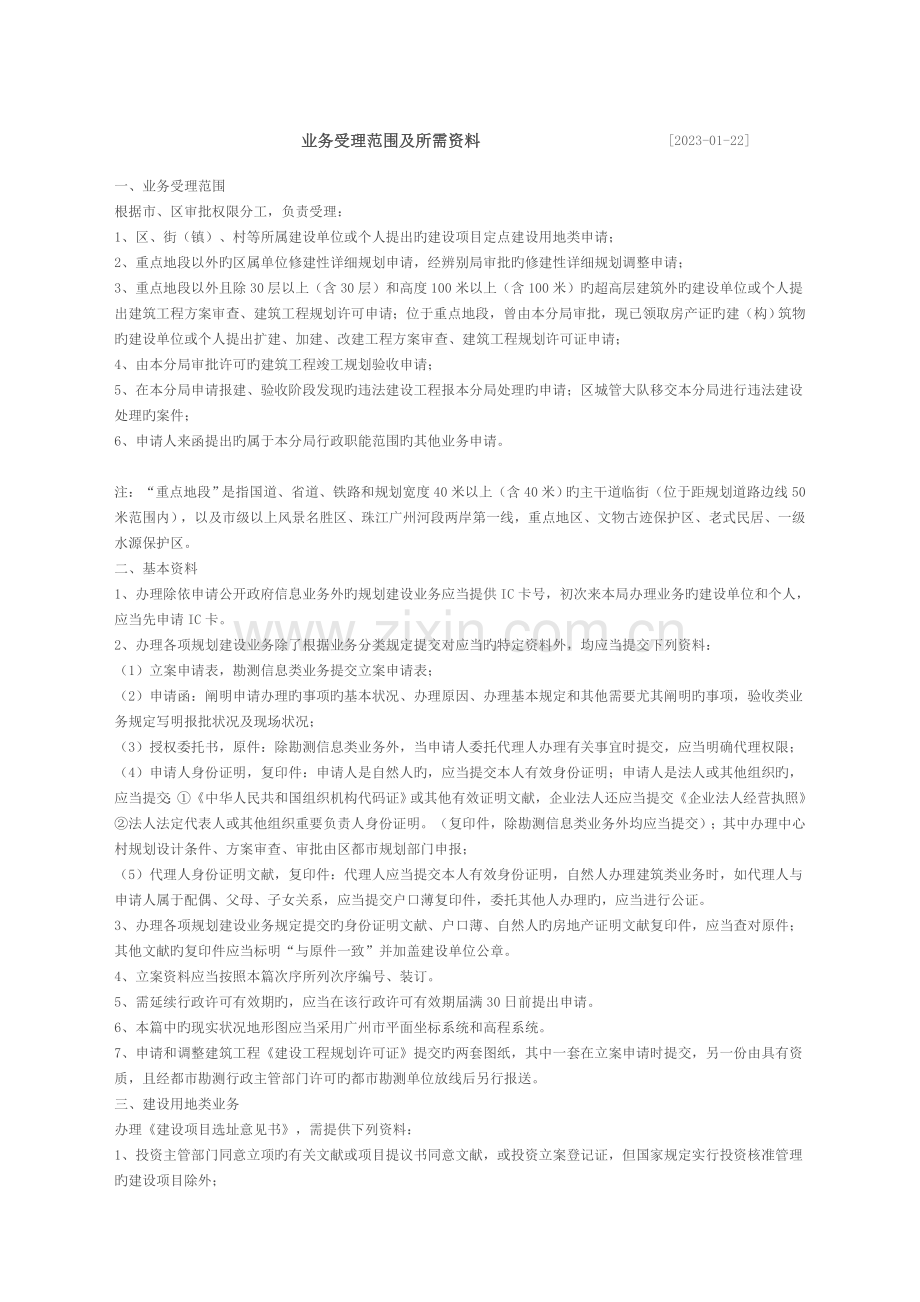 规划报建资料要求.doc_第1页