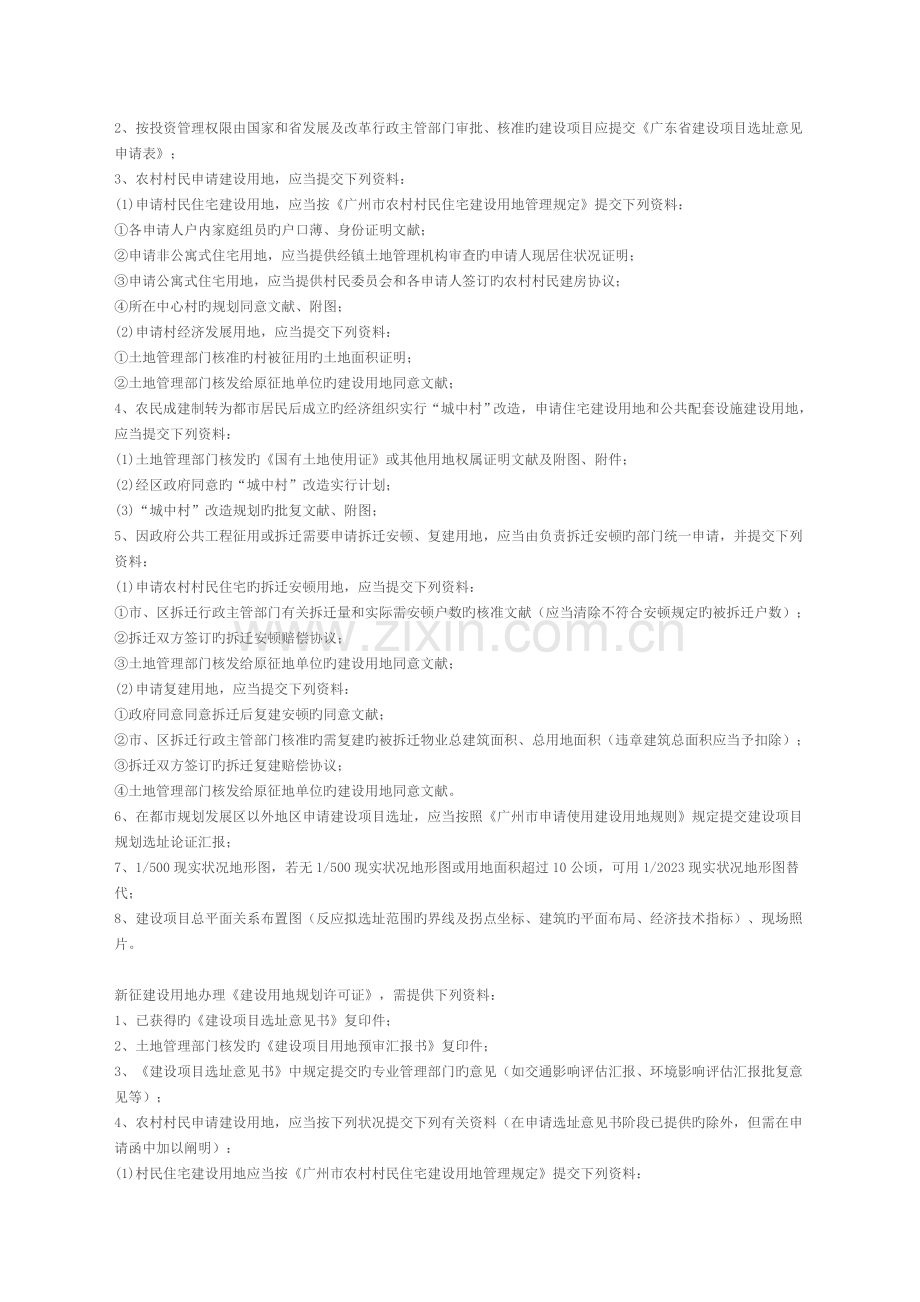 规划报建资料要求.doc_第2页