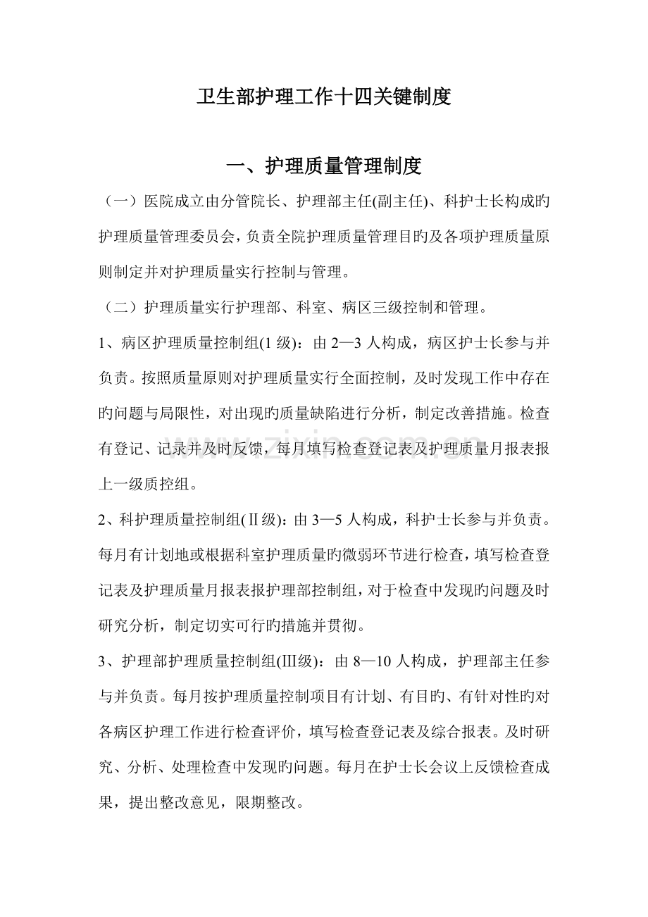 卫生部护理核心制度原稿.doc_第1页
