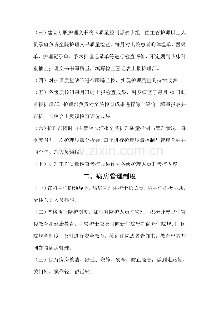 卫生部护理核心制度原稿.doc_第2页